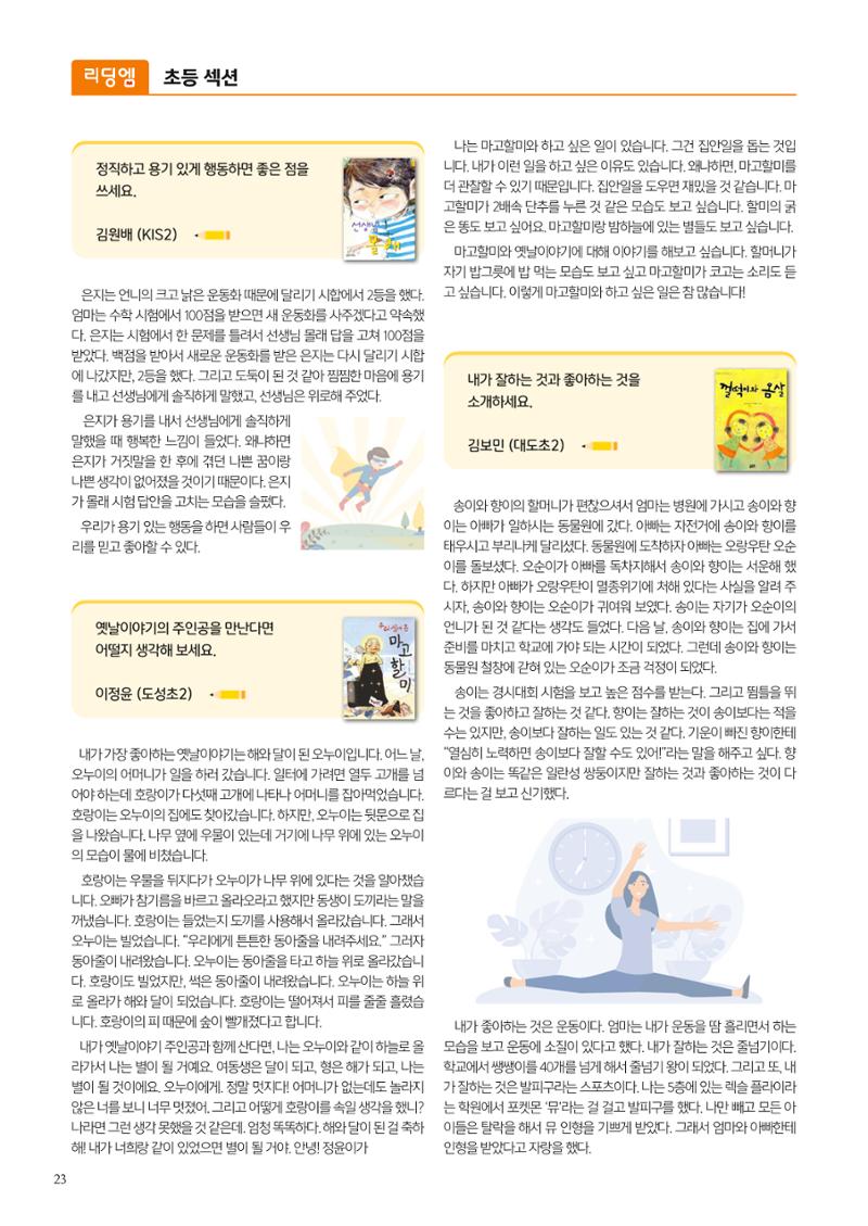 리딩엠 매거진M 2023년 겨울호 [도곡] 24페이지