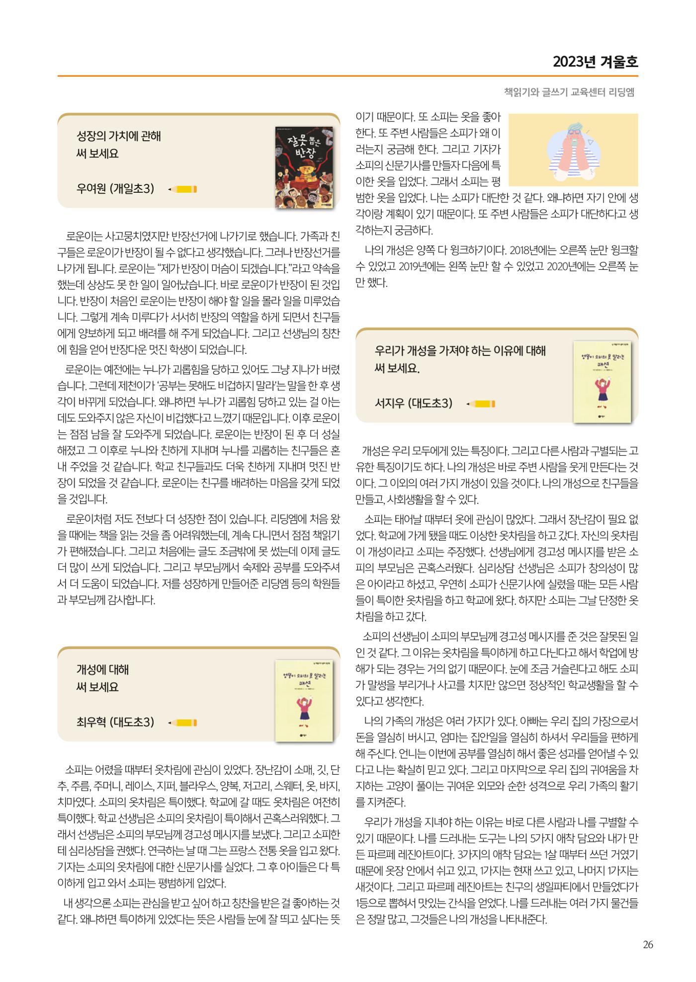 리딩엠 매거진M 2023년 겨울호 [도곡] 27페이지