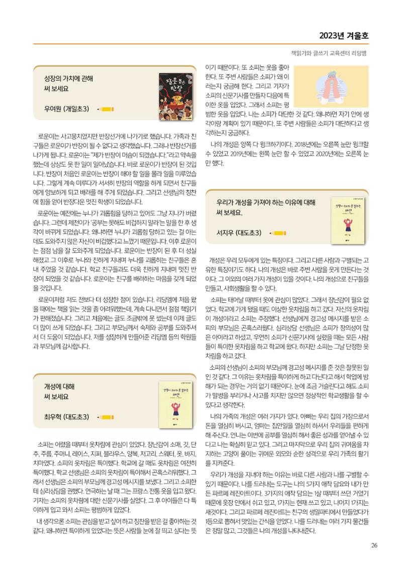 리딩엠 매거진M 2023년 겨울호 [도곡] 27페이지
