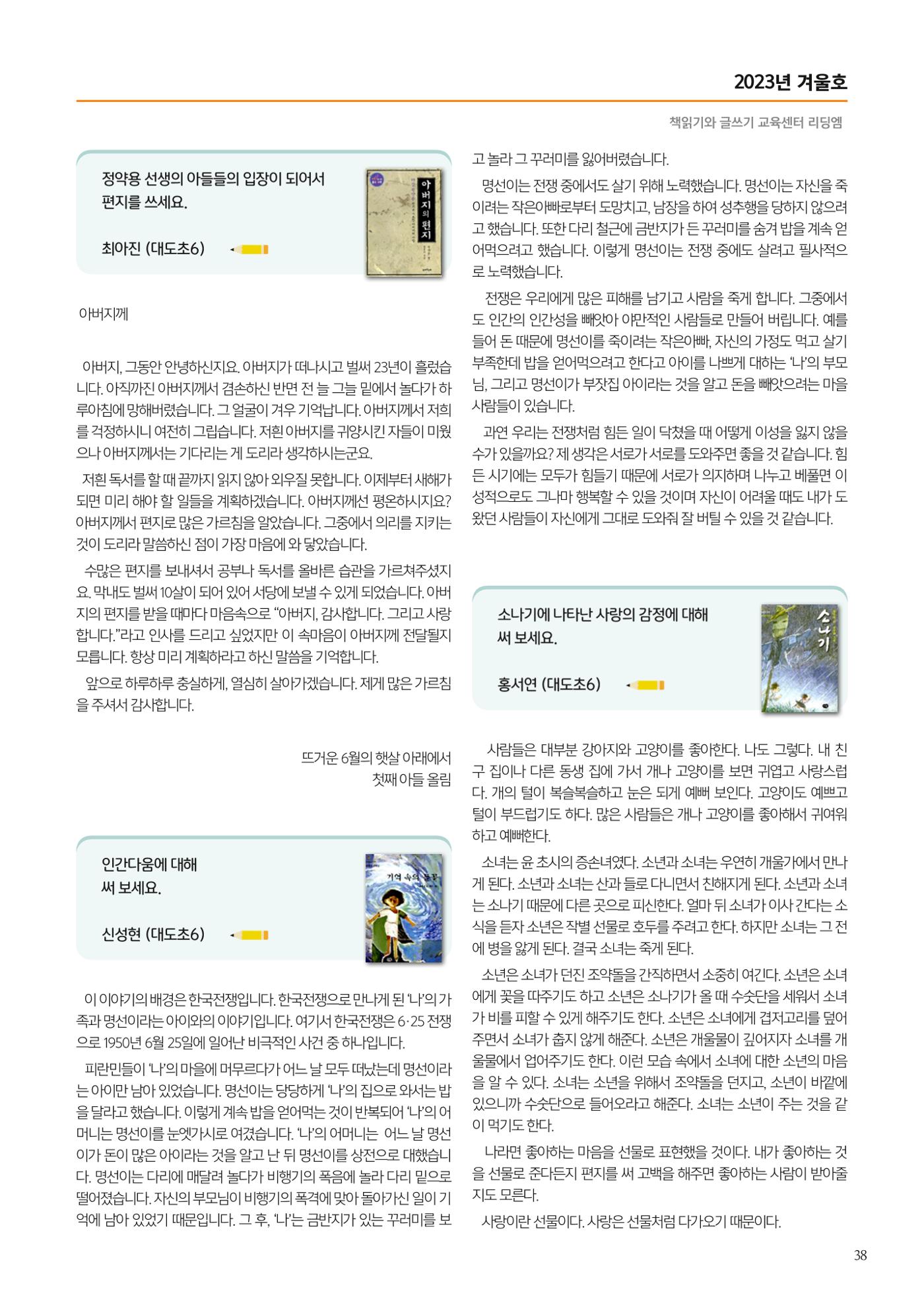 리딩엠 매거진M 2023년 겨울호 [도곡] 39페이지