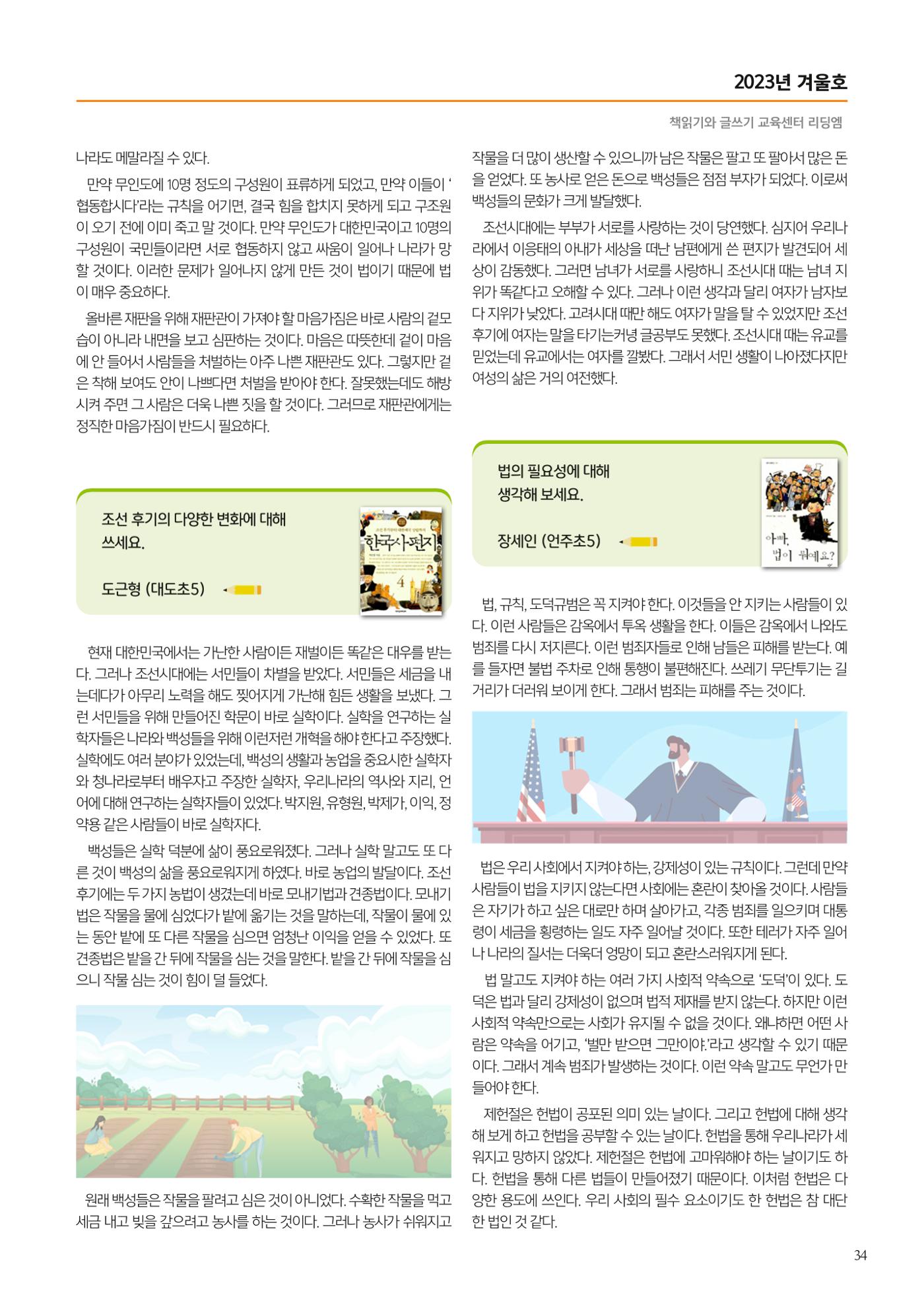 리딩엠 매거진M 2023년 겨울호 [도곡] 35페이지