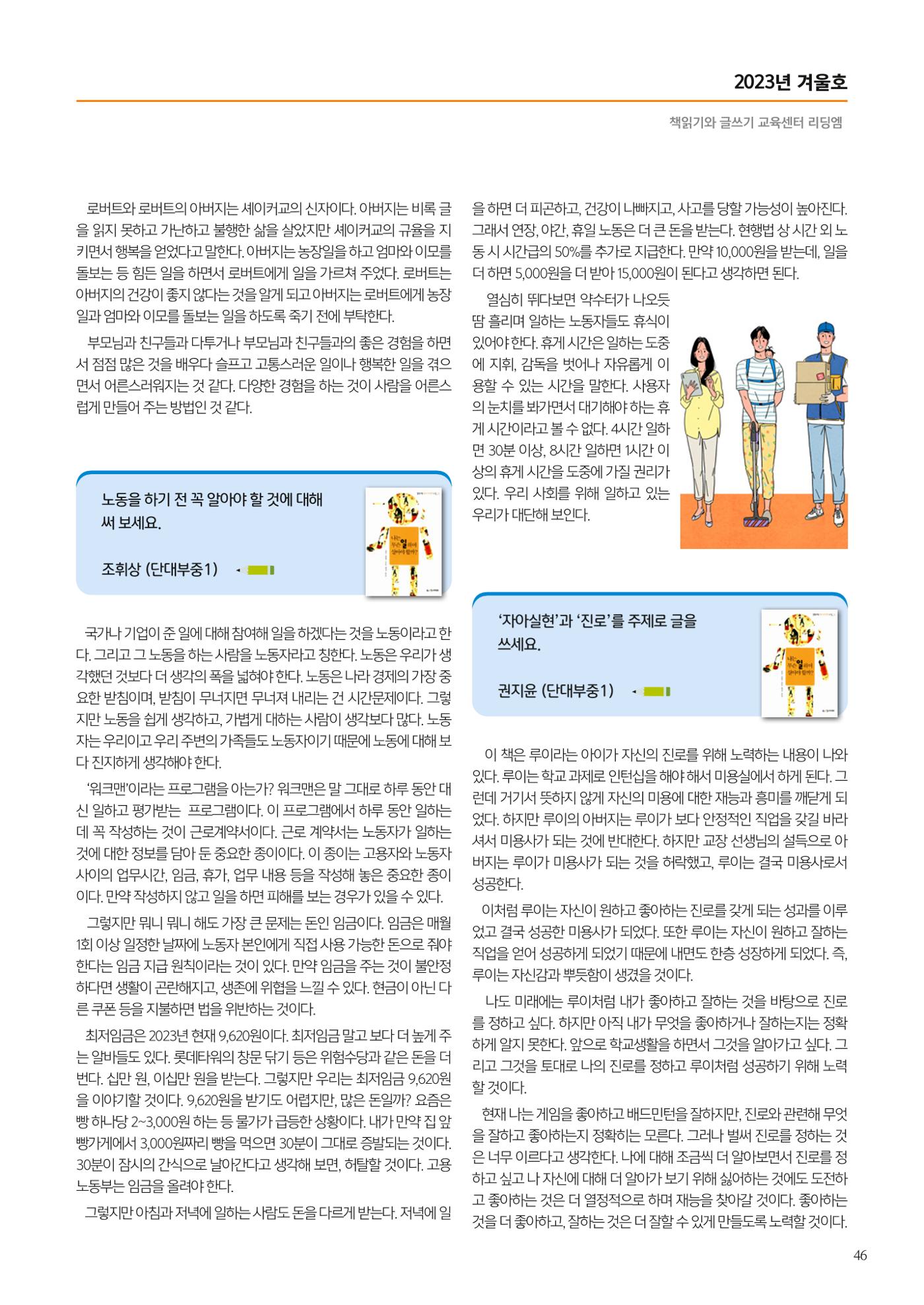 리딩엠 매거진M 2023년 겨울호 [도곡] 47페이지