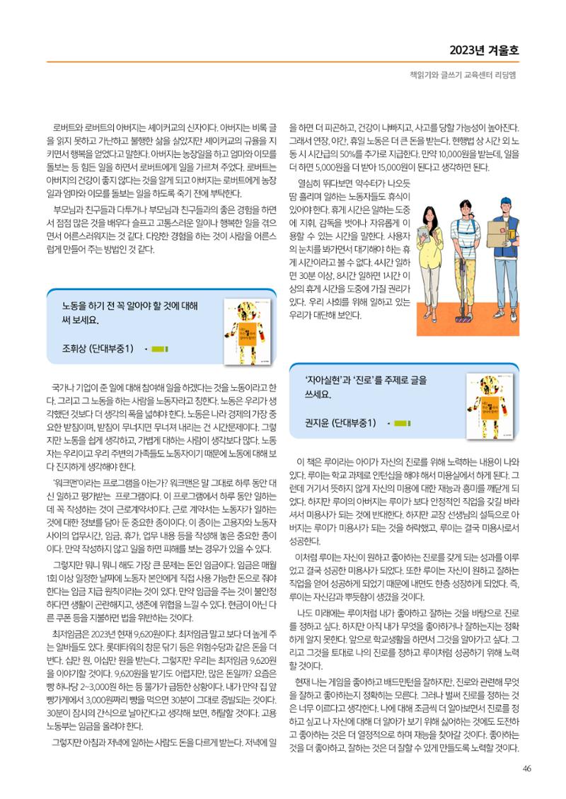 리딩엠 매거진M 2023년 겨울호 [도곡] 47페이지
