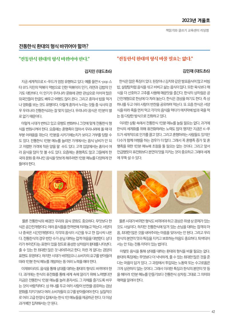 리딩엠 매거진M 2023년 겨울호 [도곡] 43페이지