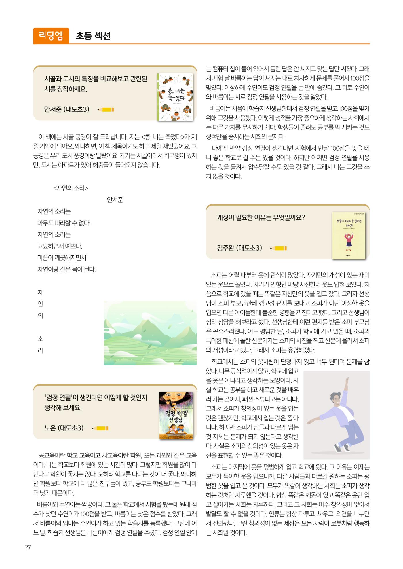 리딩엠 매거진M 2023년 겨울호 [도곡] 28페이지