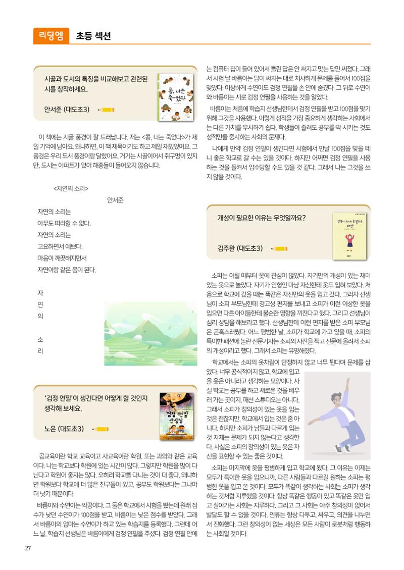 리딩엠 매거진M 2023년 겨울호 [도곡] 28페이지