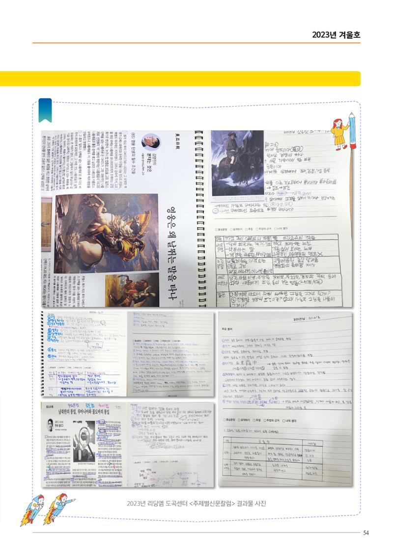 리딩엠 매거진M 2023년 겨울호 [도곡] 55페이지