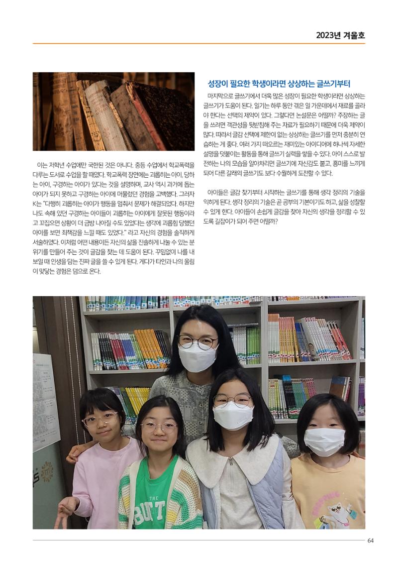 리딩엠 매거진M 2023년 겨울호 [도곡] 65페이지