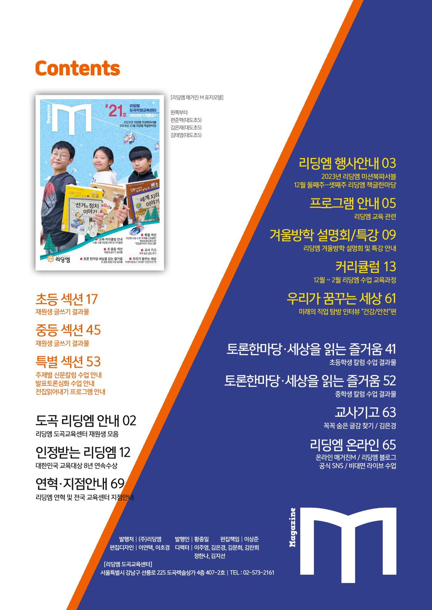 리딩엠 매거진M 2023년 겨울호 [도곡] 2페이지