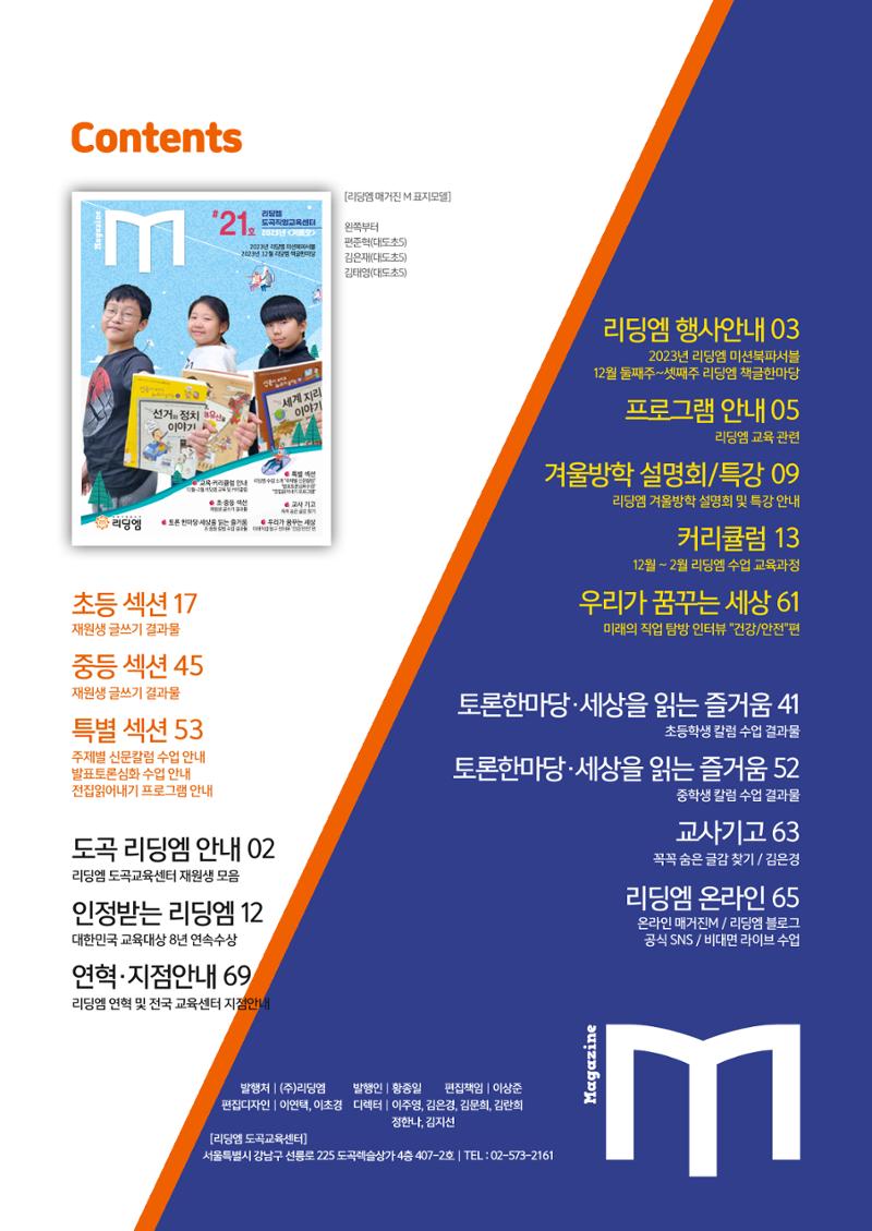 리딩엠 매거진M 2023년 겨울호 [도곡] 2페이지