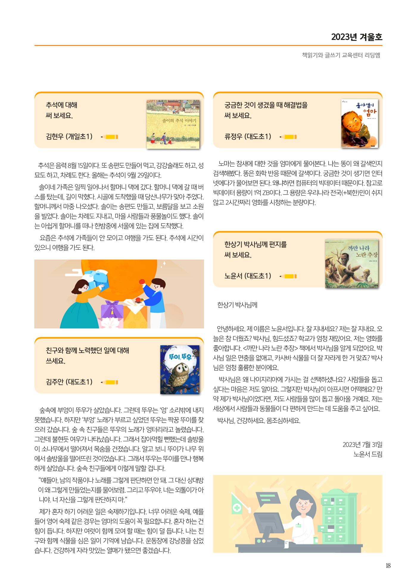 리딩엠 매거진M 2023년 겨울호 [도곡] 19페이지