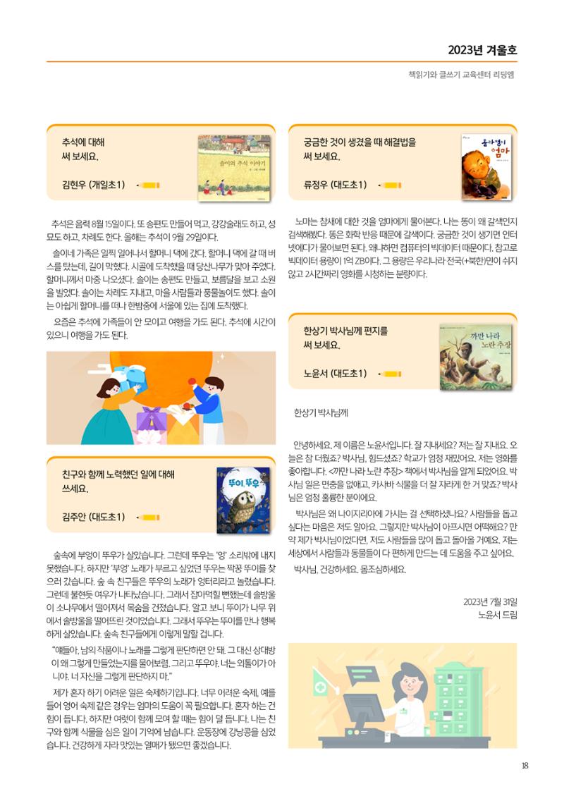 리딩엠 매거진M 2023년 겨울호 [도곡] 19페이지