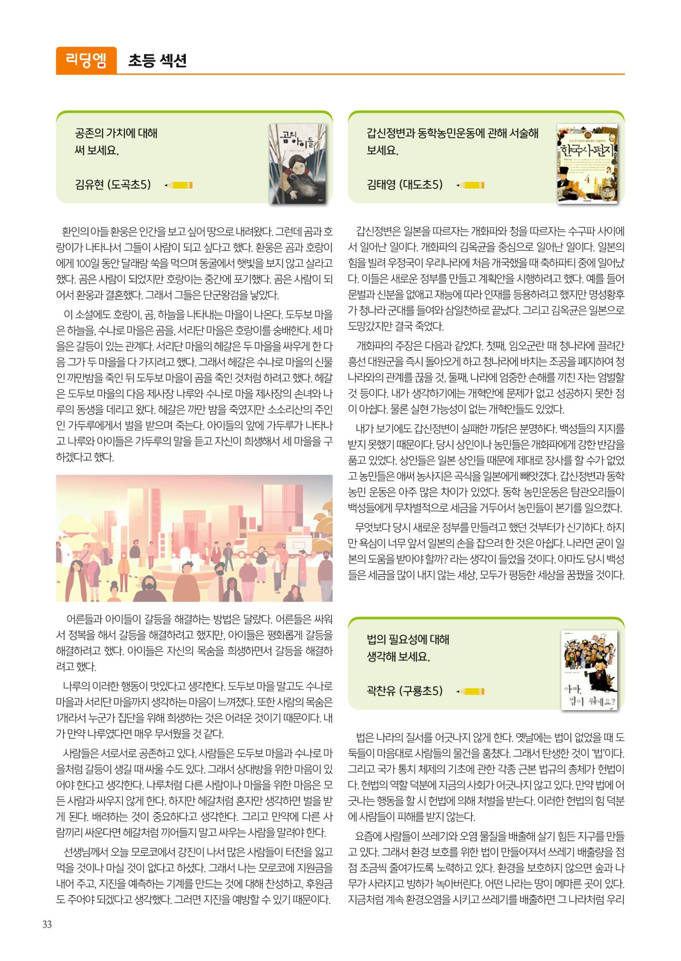 리딩엠 매거진M 2023년 겨울호 [도곡] 34페이지