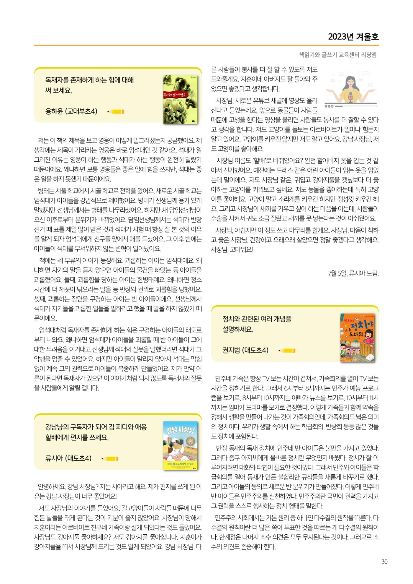 리딩엠 매거진M 2023년 겨울호 [도곡] 31페이지
