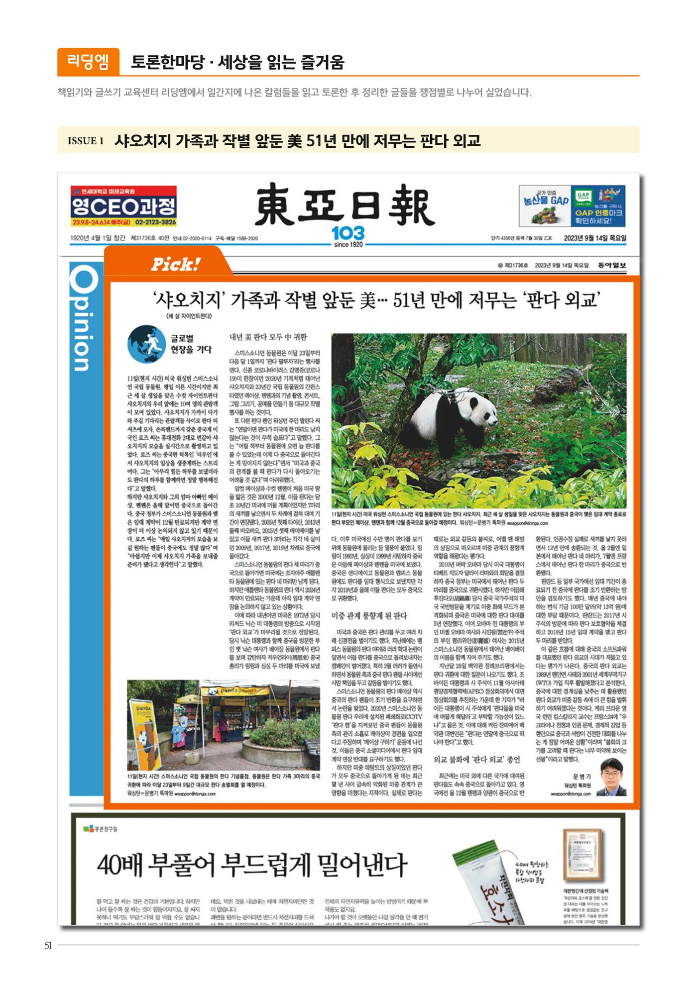 리딩엠 매거진M 2023년 겨울호 [도곡] 52페이지