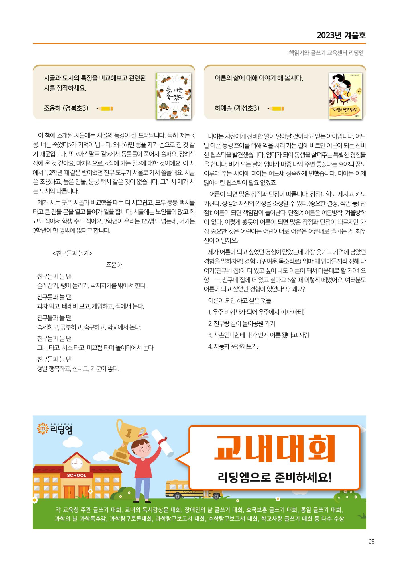 리딩엠 매거진M 2023년 겨울호 [도곡] 29페이지