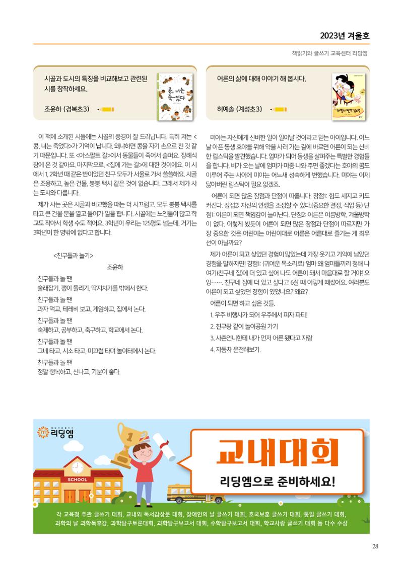 리딩엠 매거진M 2023년 겨울호 [도곡] 29페이지