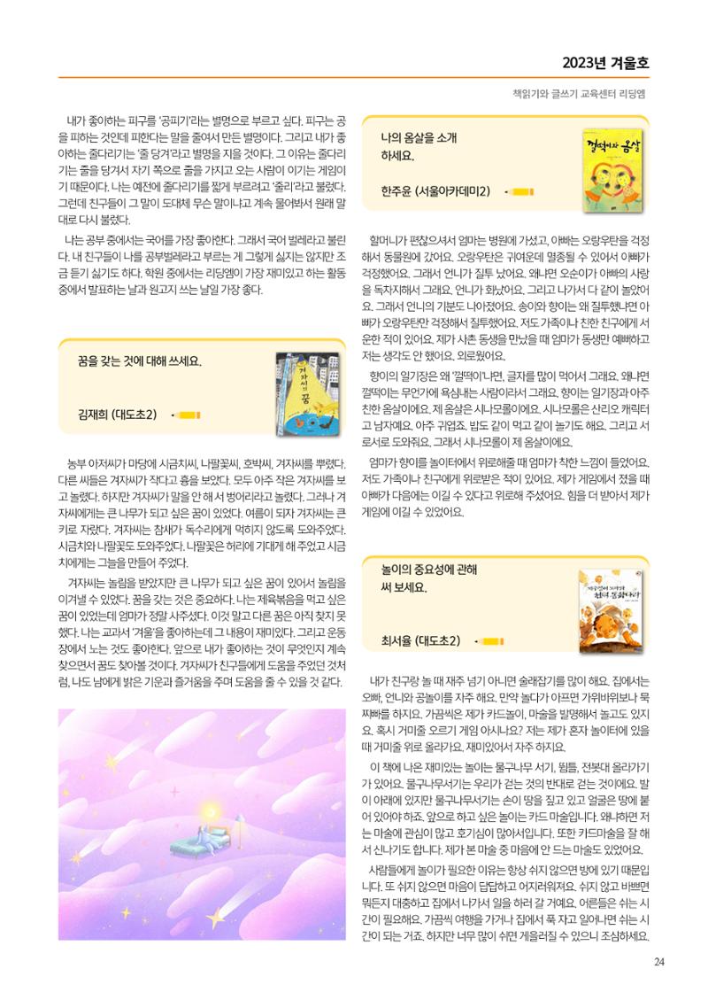 리딩엠 매거진M 2023년 겨울호 [도곡] 25페이지