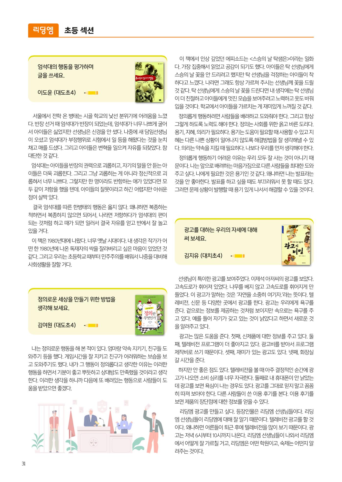리딩엠 매거진M 2023년 겨울호 [도곡] 32페이지