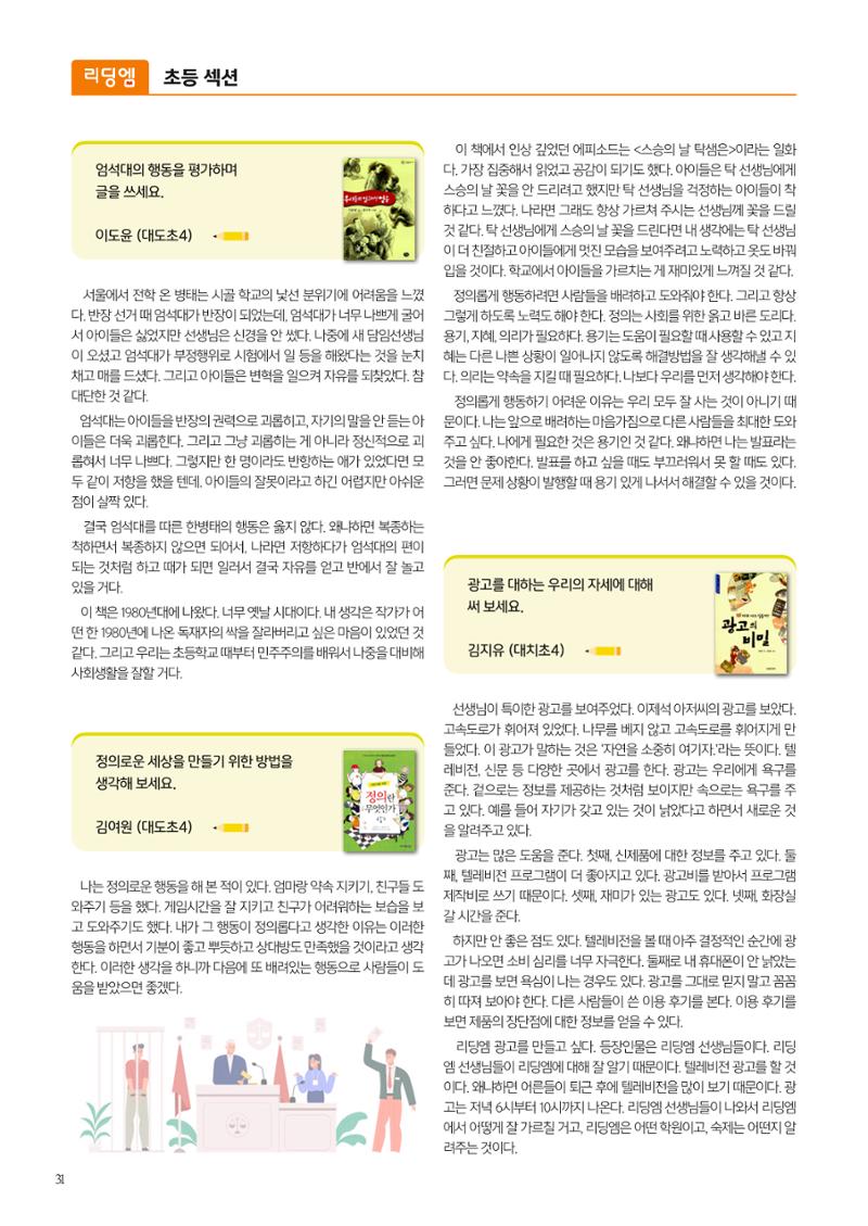 리딩엠 매거진M 2023년 겨울호 [도곡] 32페이지