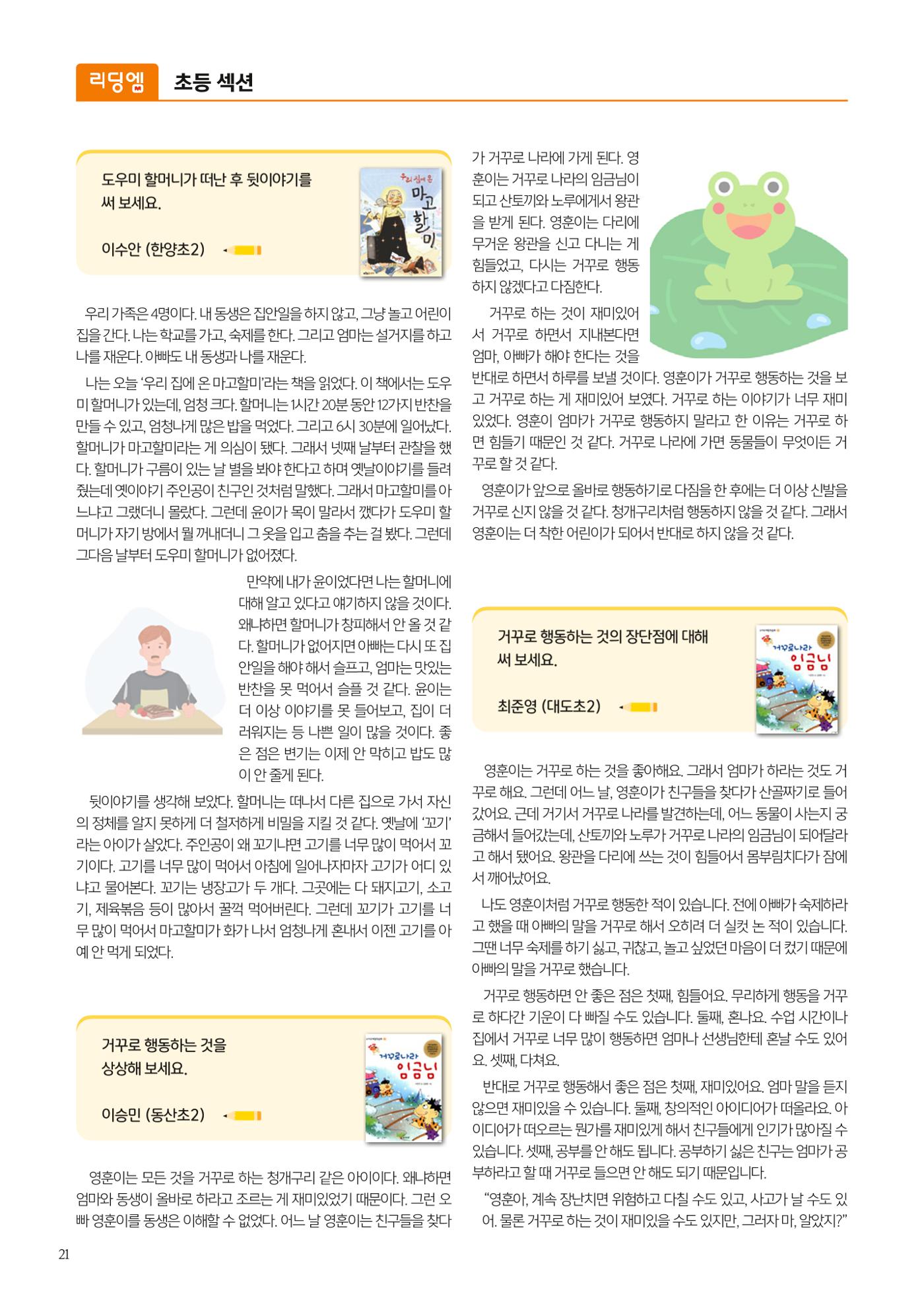 리딩엠 매거진M 2023년 겨울호 [도곡] 22페이지