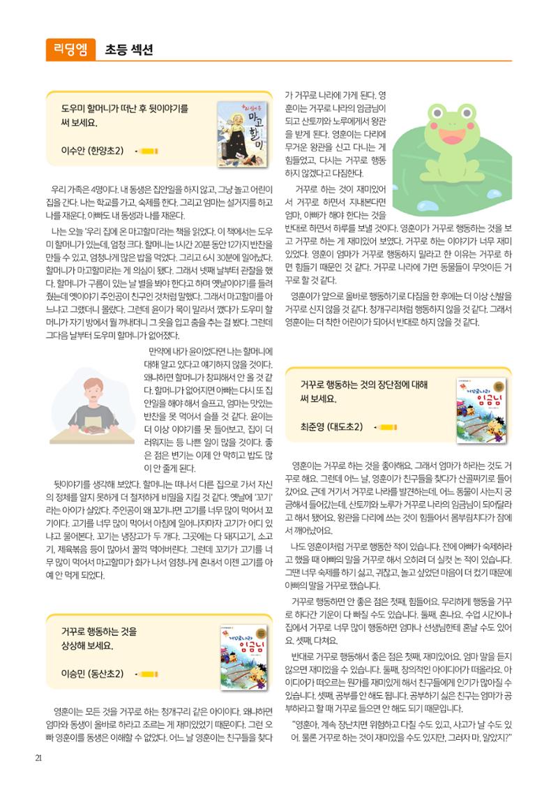 리딩엠 매거진M 2023년 겨울호 [도곡] 22페이지