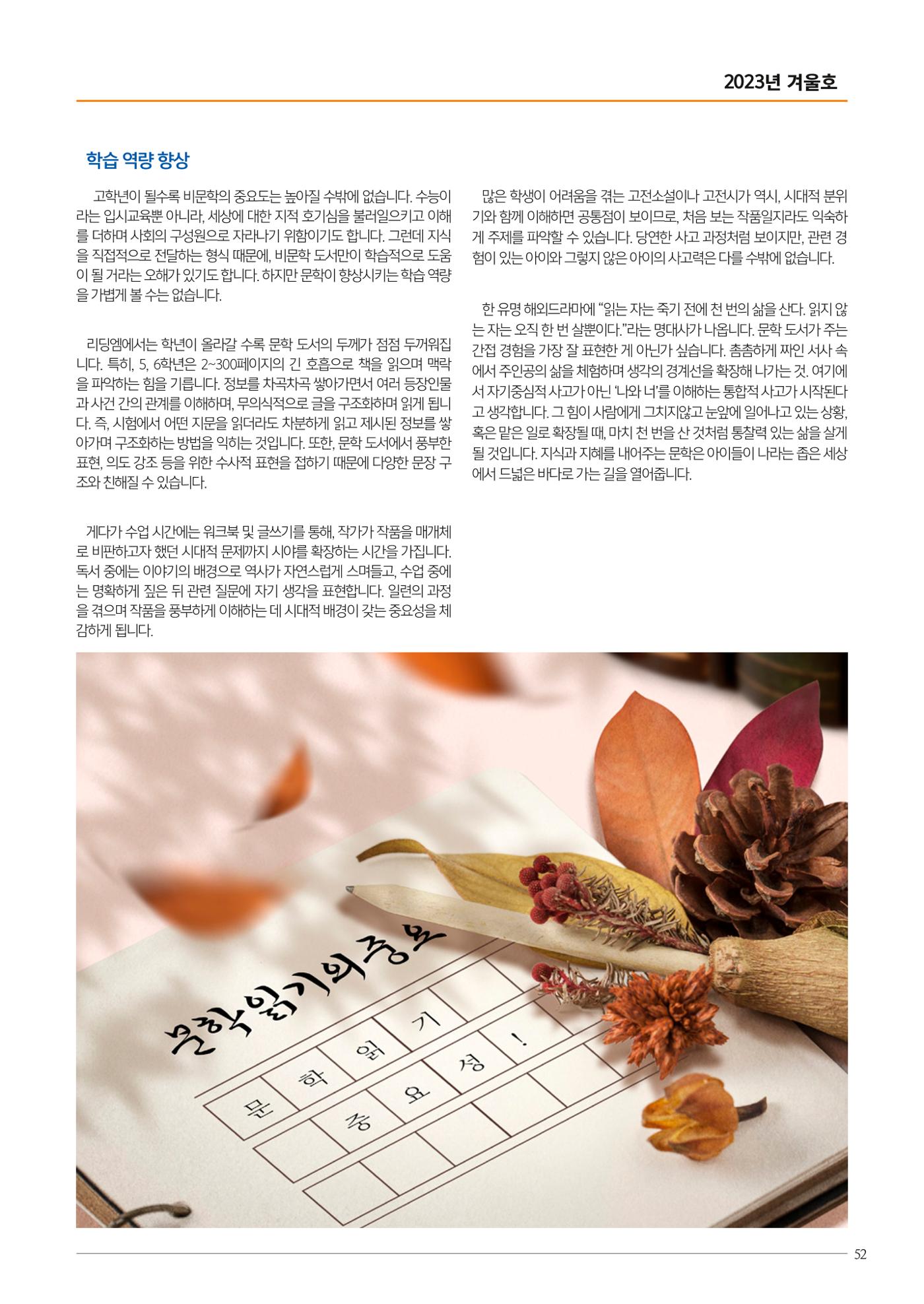 리딩엠 매거진M 2023년 겨울호 [해운대] 53페이지