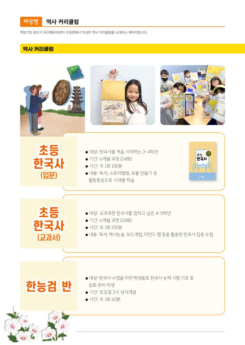 리딩엠 매거진M 2023년 겨울호 [해운대] 48페이지