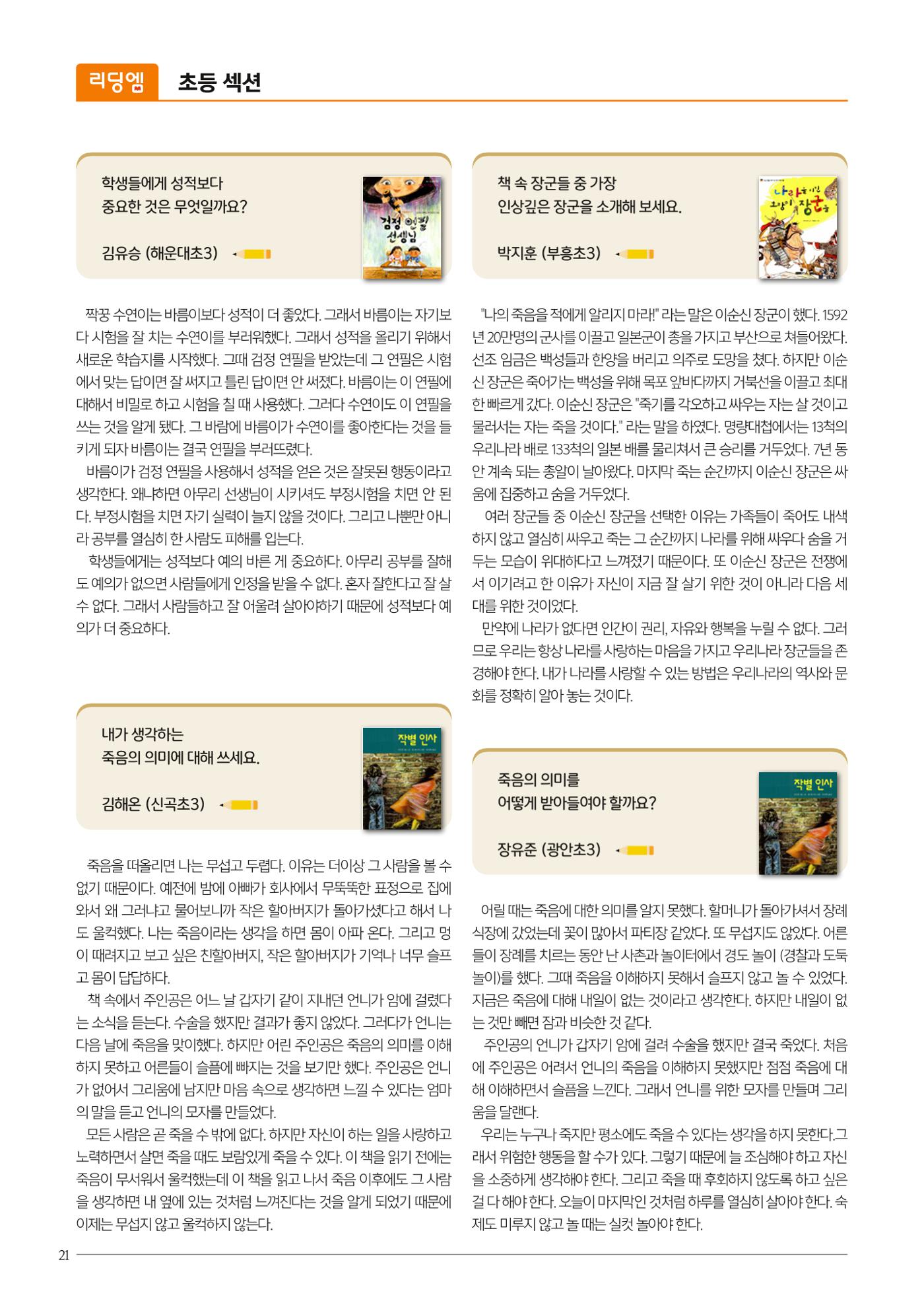 리딩엠 매거진M 2023년 겨울호 [해운대] 22페이지