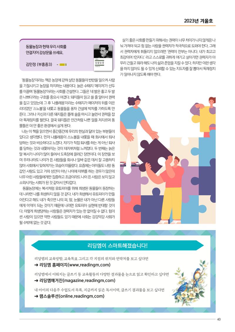 리딩엠 매거진M 2023년 겨울호 [해운대] 41페이지
