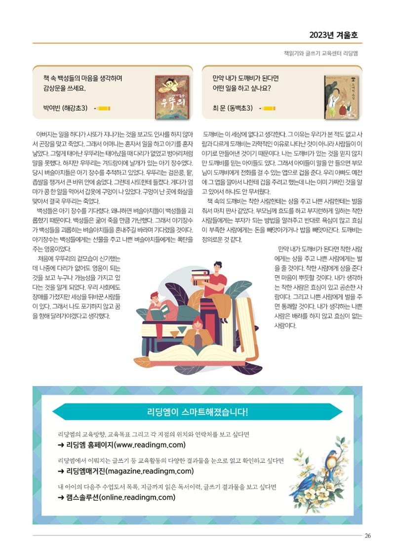 리딩엠 매거진M 2023년 겨울호 [해운대] 27페이지
