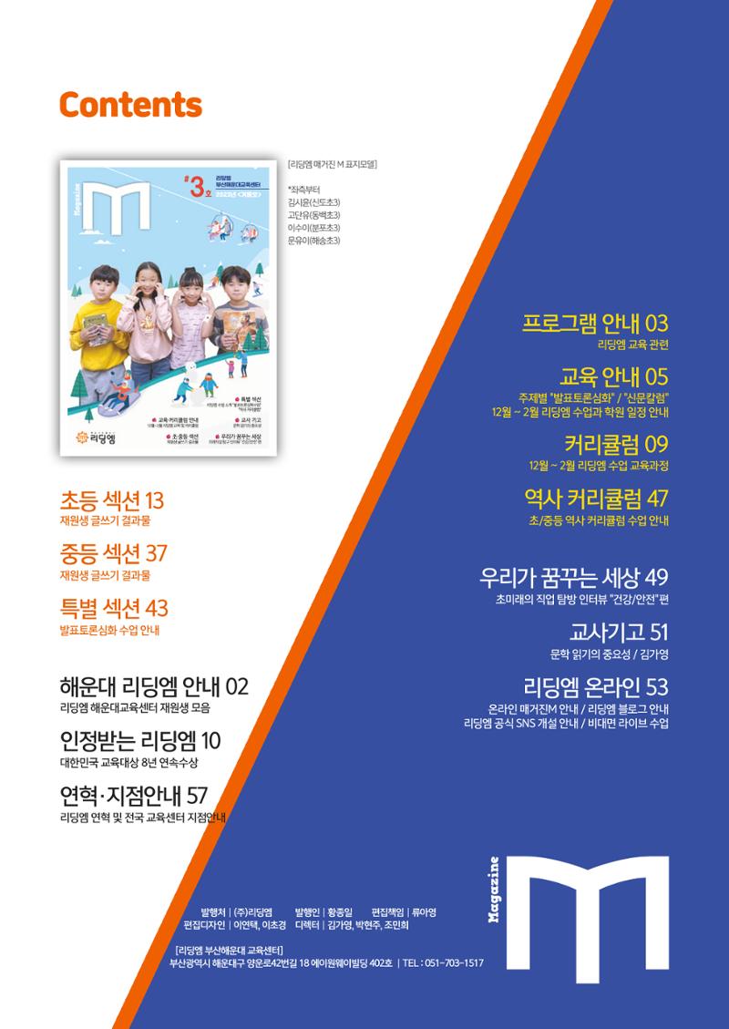 리딩엠 매거진M 2023년 겨울호 [해운대] 2페이지
