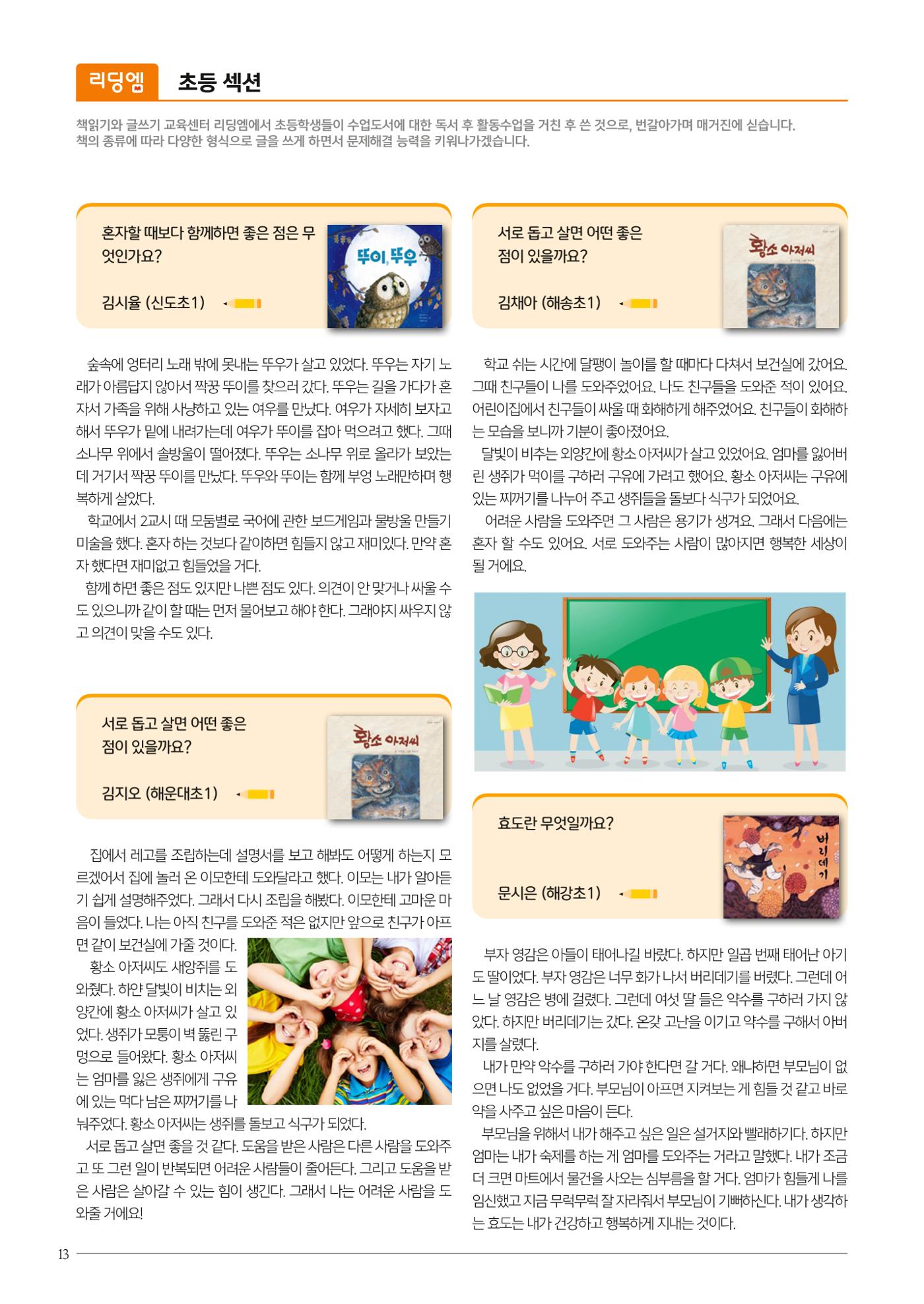 리딩엠 매거진M 2023년 겨울호 [해운대] 14페이지