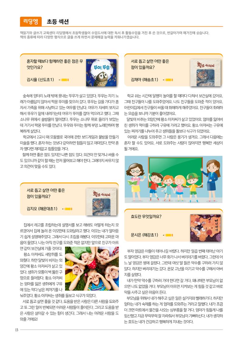 리딩엠 매거진M 2023년 겨울호 [해운대] 14페이지