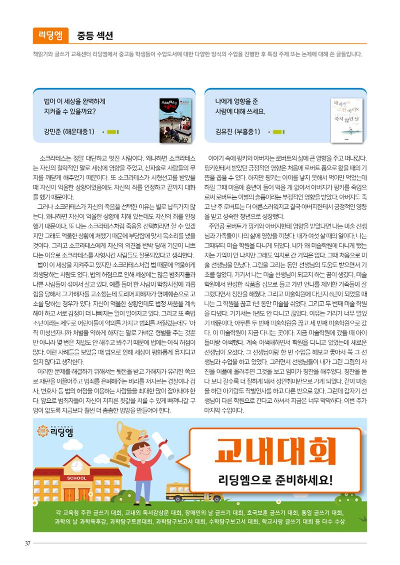 리딩엠 매거진M 2023년 겨울호 [해운대] 38페이지