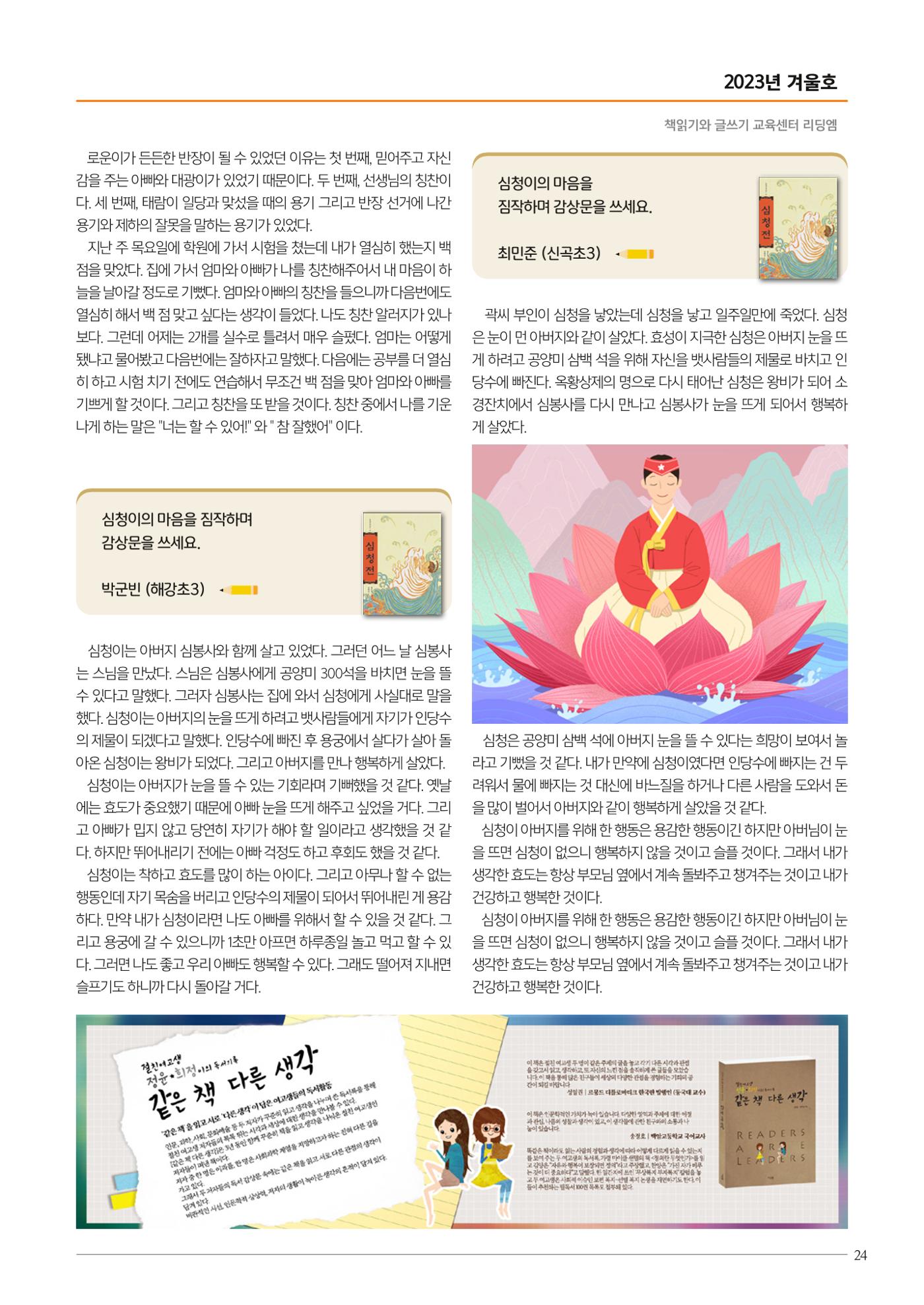 리딩엠 매거진M 2023년 겨울호 [해운대] 25페이지