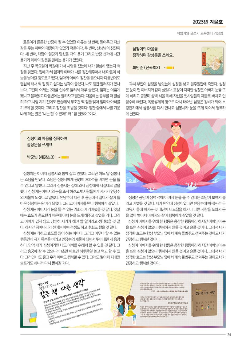 리딩엠 매거진M 2023년 겨울호 [해운대] 25페이지