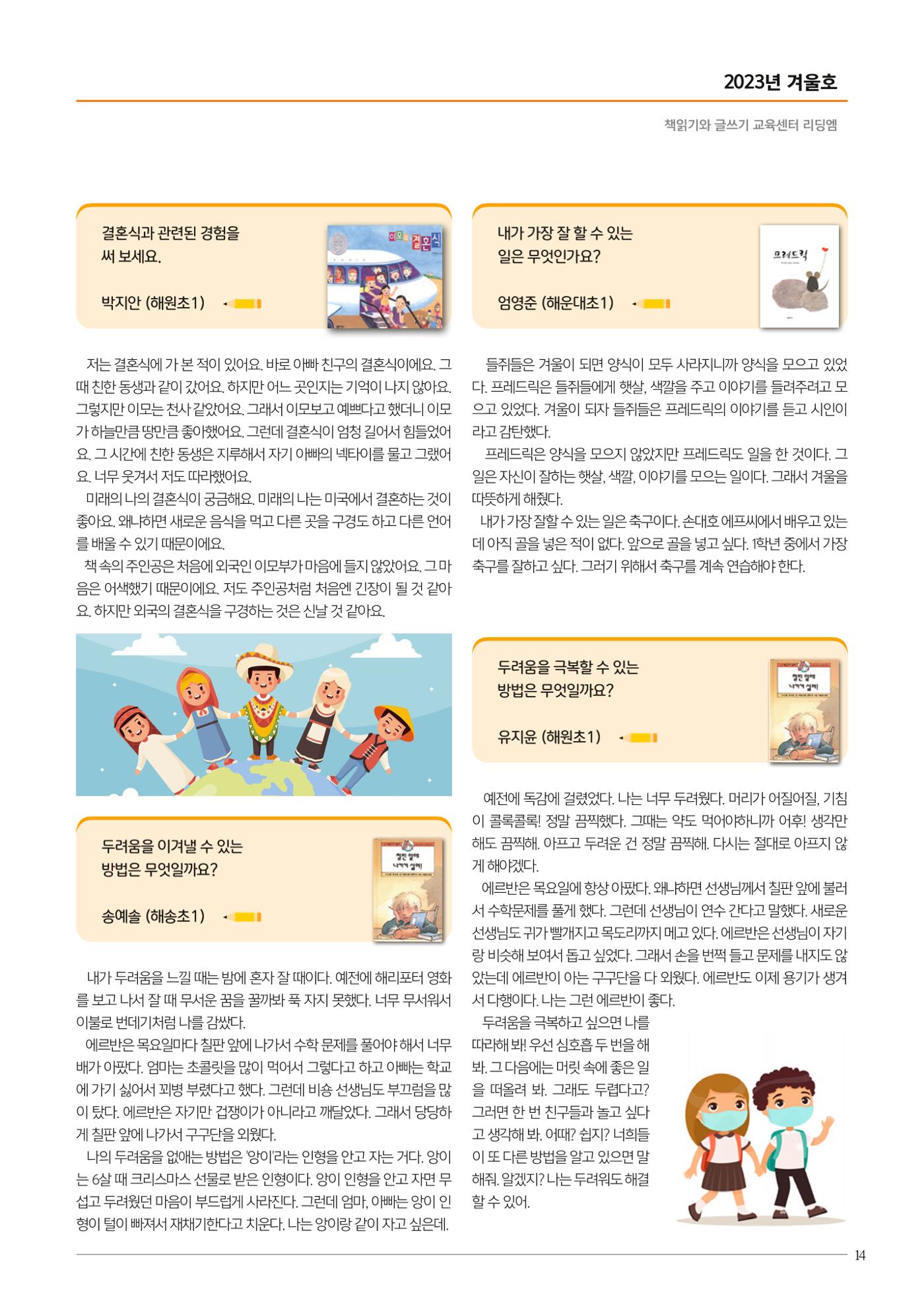 리딩엠 매거진M 2023년 겨울호 [해운대] 15페이지