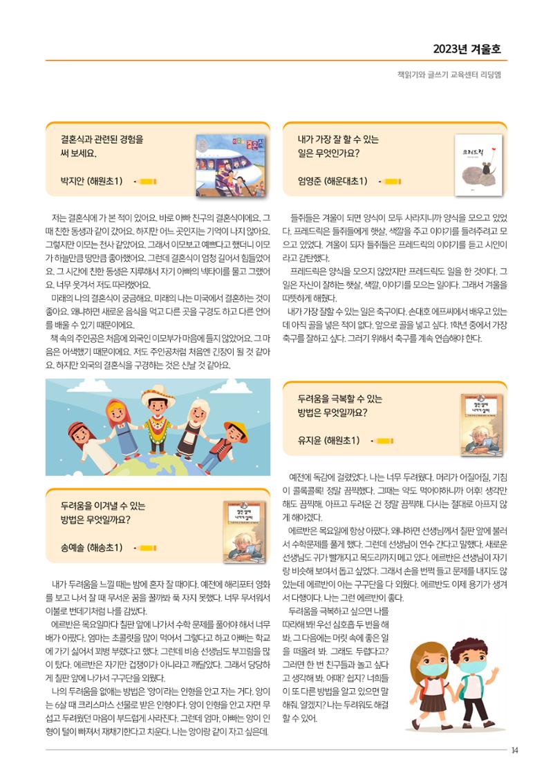 리딩엠 매거진M 2023년 겨울호 [해운대] 15페이지
