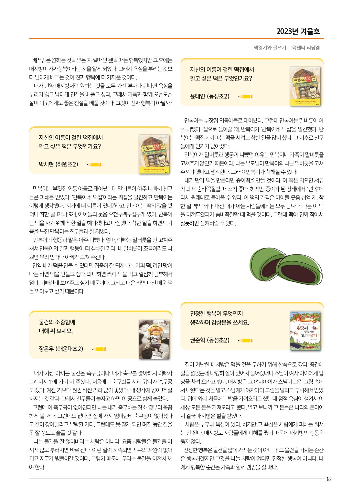 리딩엠 매거진M 2023년 겨울호 [해운대] 19페이지