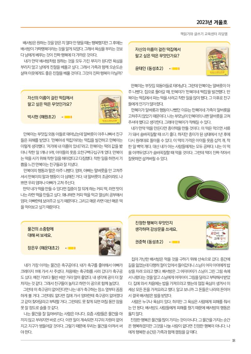 리딩엠 매거진M 2023년 겨울호 [해운대] 19페이지