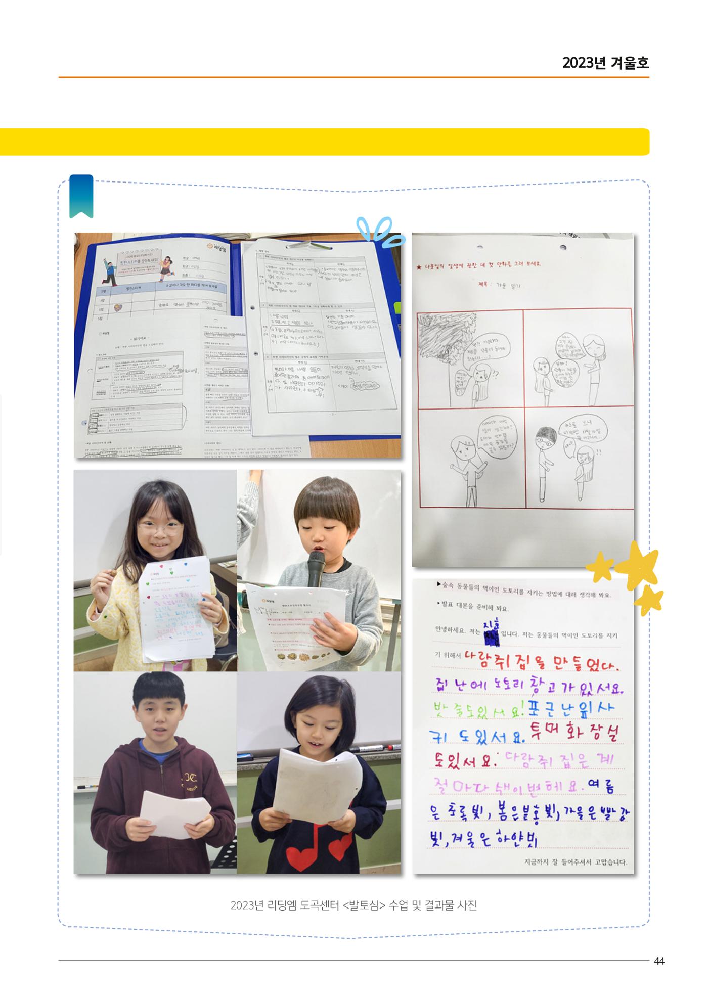 리딩엠 매거진M 2023년 겨울호 [해운대] 45페이지