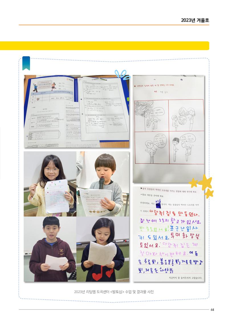 리딩엠 매거진M 2023년 겨울호 [해운대] 45페이지