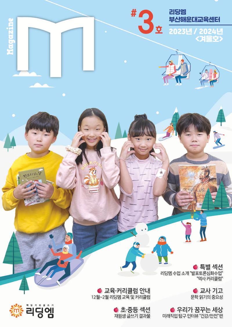 리딩엠 매거진M 2023년 겨울호 [해운대] 1페이지