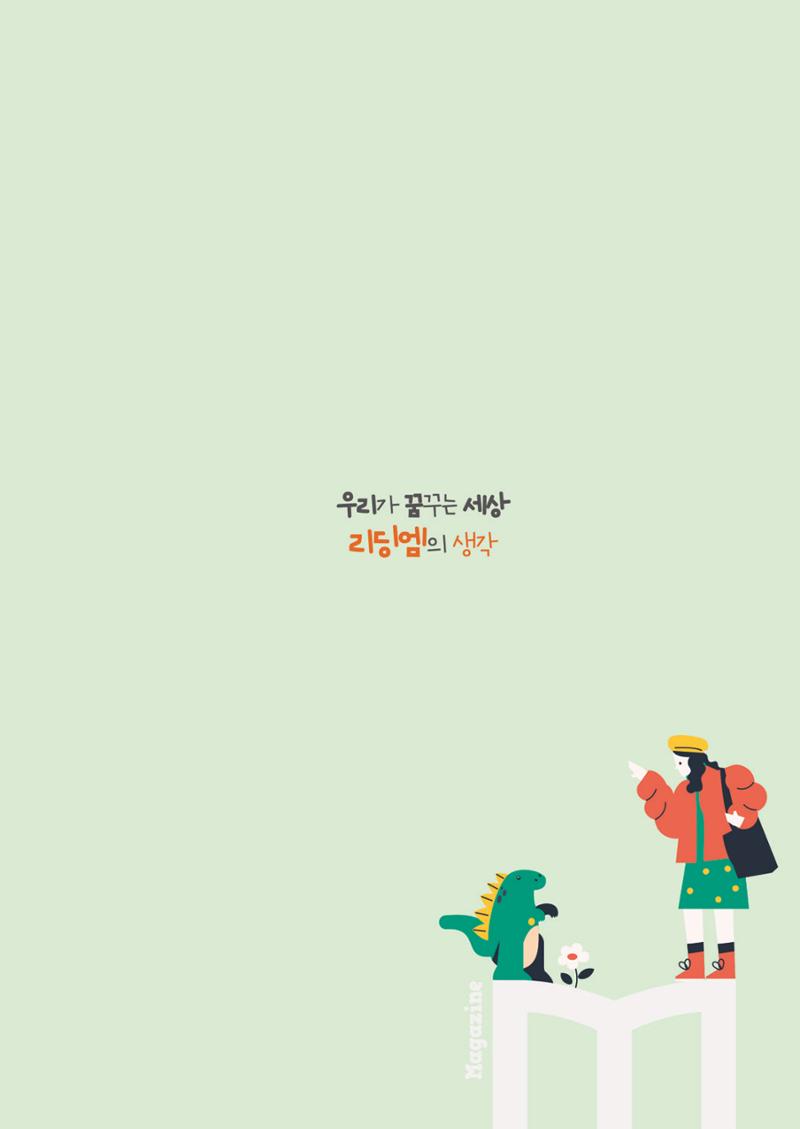 리딩엠 매거진M 2023년 겨울호 [해운대] 43페이지