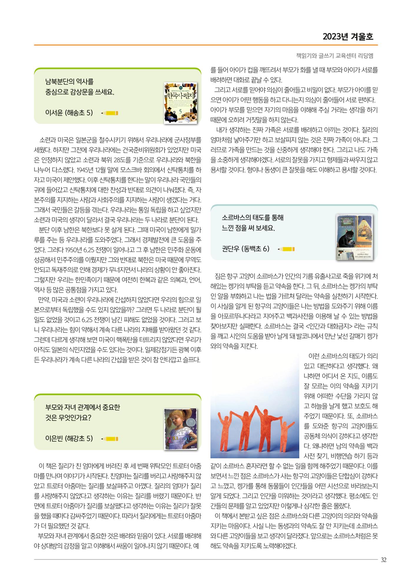 리딩엠 매거진M 2023년 겨울호 [해운대] 33페이지