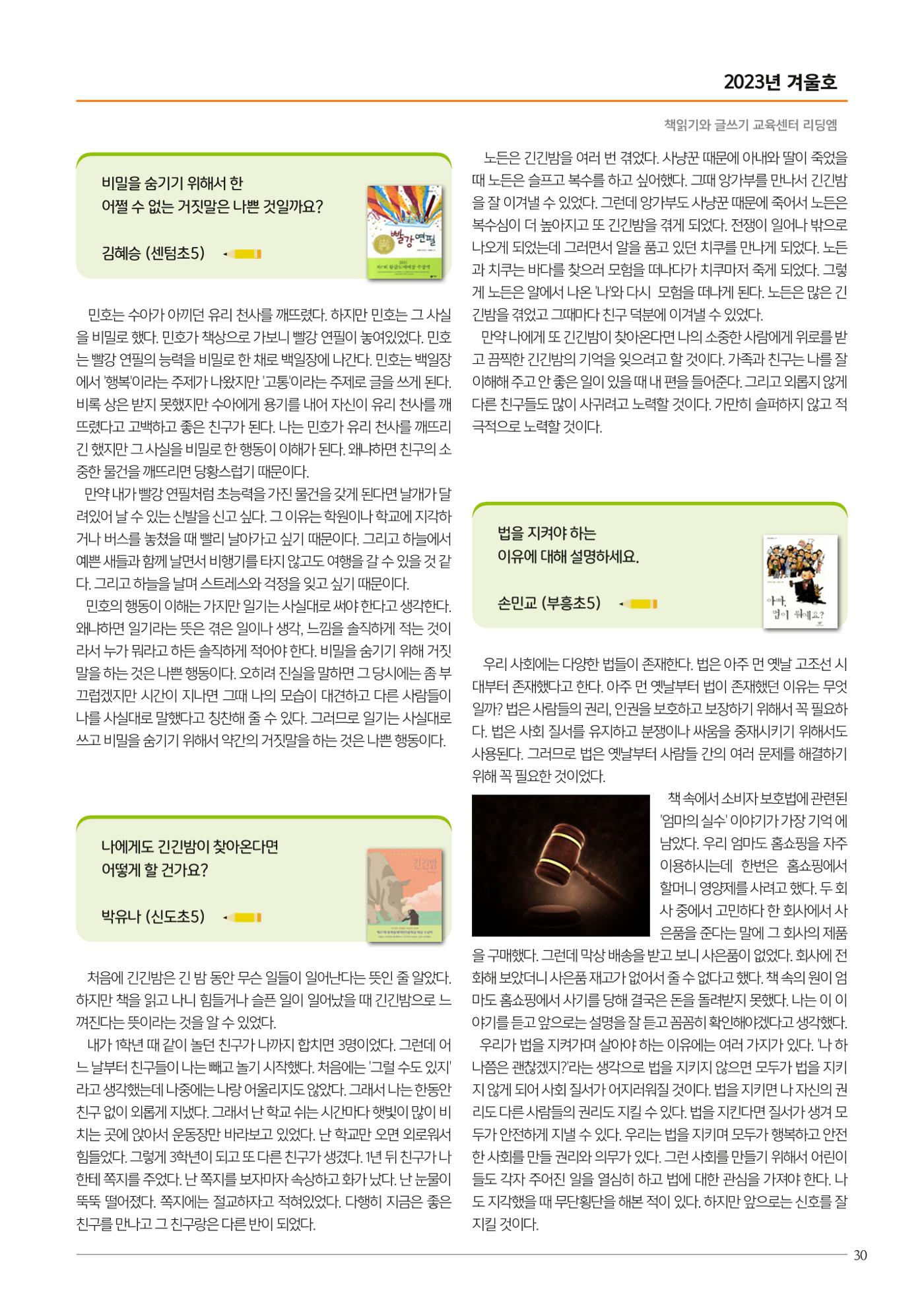 리딩엠 매거진M 2023년 겨울호 [해운대] 31페이지