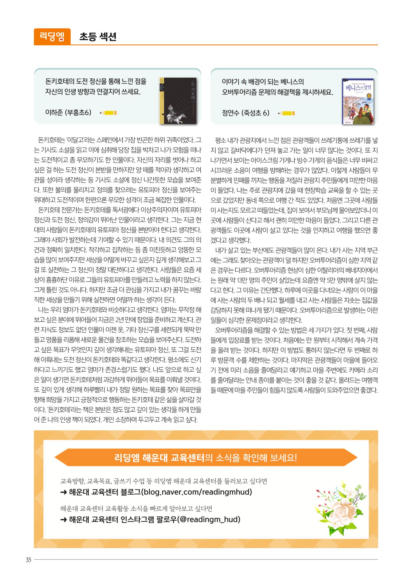 리딩엠 매거진M 2023년 겨울호 [해운대] 36페이지