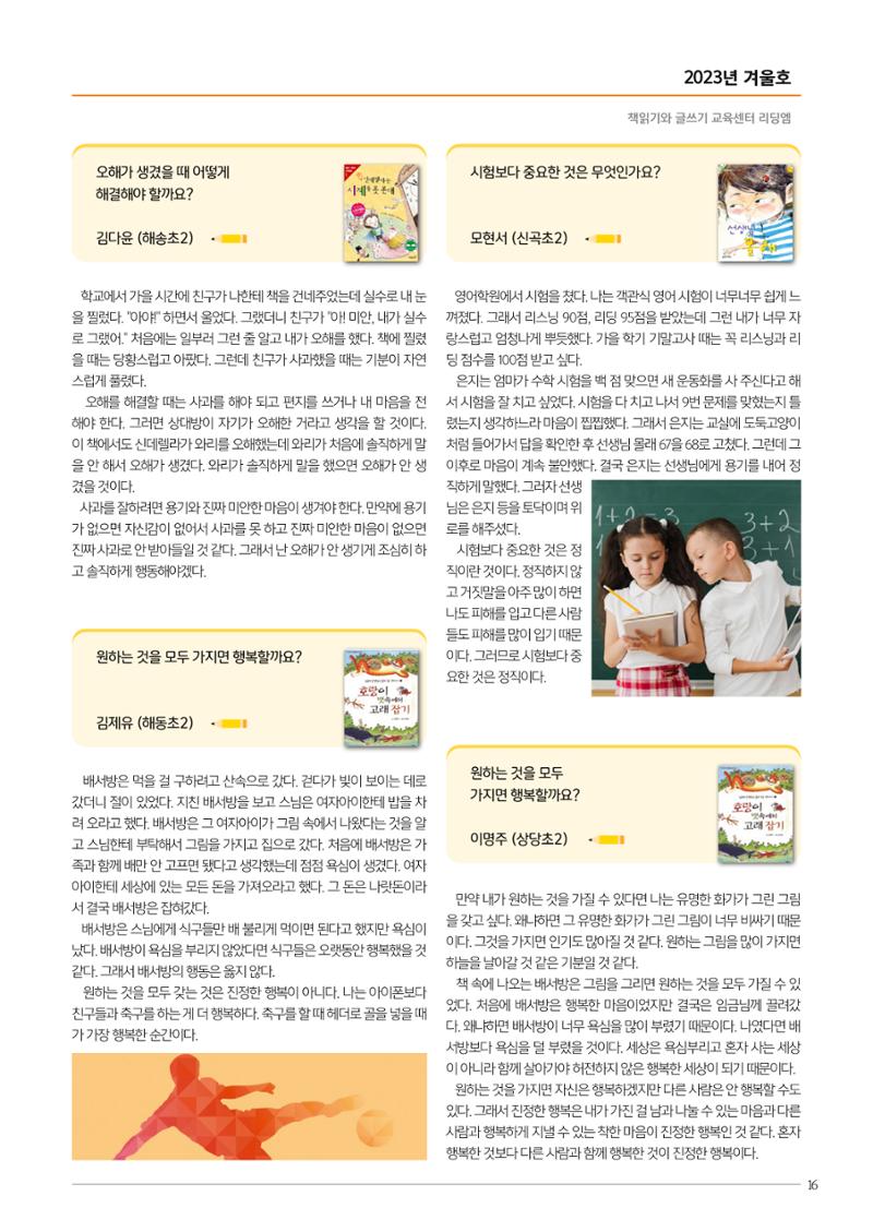 리딩엠 매거진M 2023년 겨울호 [해운대] 17페이지