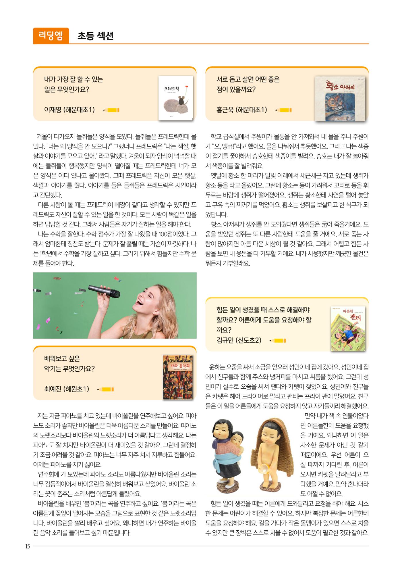 리딩엠 매거진M 2023년 겨울호 [해운대] 16페이지